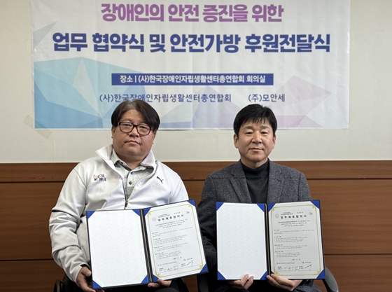 한국장애인자립생활센터총연합회는 25일 ㈜모안세(대표 장경탁)와 장애인의 재난 안전 증진을 위해 업무협약을 체결했다. ⓒ한국장애인자립생활센터총연합회