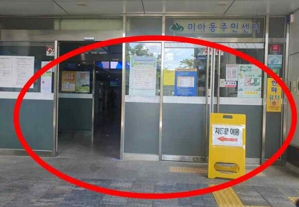점자블록 연결문이 폐쇄된 주민센터 입구.ⓒ실로암시각장애인자립생활센터