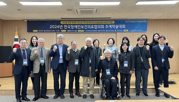 한국장애인보건의료협의회가 지난 11월 30일 더불어민주당 김윤․서미화 의원, 국민의힘 김예지 의원과 함께 "모두를 위한 장애인 건강권: 한국장애인보건의료협의회 비전과 역할"을 주제로 추계학술대회를 개최했다.ⓒ한국장애인보건의료협의회