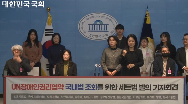 국민의힘 최보윤 의원과 더불어민주당 서미화 의원은 3일 오전 11시 국회 소통관에서 ‘UN장애인권리협약과의 국내법 조화를 위한 세트법 발의 기자회견’을 개최했다. ©국회방송