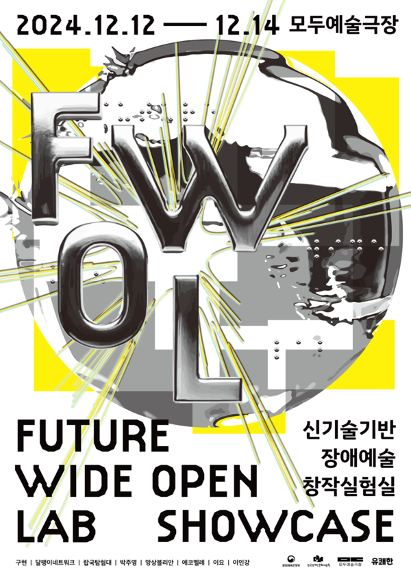 ѱιȭ  12Ϻ 14ϱ  ο忡 2024 FUTURE WIDE OPEN LAB ̽(FWO  ̽) Ѵ.ѱιȭ,()