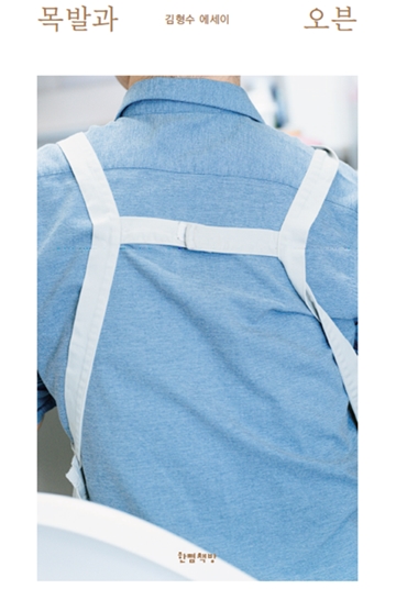 ‘목발과 오븐’ 표지. ⓒ한뼘책방