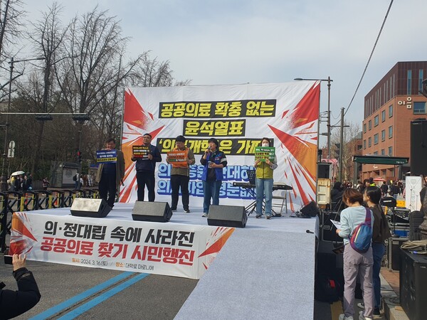 보건의료시민단체와 노동조합으로 이뤄진 무상의료운동본부가 공공의료체계 강화를 정부에 촉구하며, 지난 3월 16일 서울 대학로 마로니에공원에서 ‘의정대립 속에 실종된 ’공공의료‘ 찾기 시민행진’을 개최한 모습. ⓒ이원무