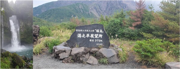 올해 일본에서 도보로 방문했던 기리시마 근처의 이누카이 폭포(좌측)와 사쿠라지마섬에 위치한 유노히라 전망대(우측) ⓒ이원무