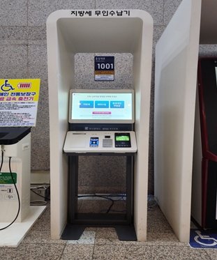 부산시가 오는 7일부터 본격 운영하는 ‘배리어프리 무인수납기’. ©부산시