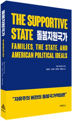 ‘돌봄지원국가’ 표지. ⓒ박영사