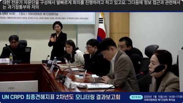 UN 장애인권리협약 최종견해 권고 이행 계획에 대해 보건복지부 측에서 이춘희 장애인권익지원과장이 밝히는 모습. ⓒ한국장애포럼 유투브 동영상 캡처