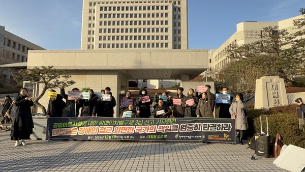 장애인차별금지추진연대가 작년 12월 19일 장애인차별구제 3심 선고 이후 대법원 앞에서 환영 기자회견을 개최한 모습. ⓒ장애인차별금지추진연대