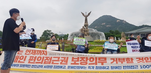 장애인차별금지추진연대(장추련) 등이 2021년 7월 9일 청와대 분수대 앞에서 기자회견을 갖고, 복지부의 일방적인 ‘장애인·노인·임산부 등의 편의증진 보장에 관한 법률(장애인등편의법)’ 시행령 개정안 입법예고를 즉각 철회해야 한다고 촉구했던 모습. ⓒ에이블뉴스 DB