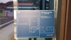 게이트볼장 출입구에 설치된 점자 시설 안내판. ©김최환