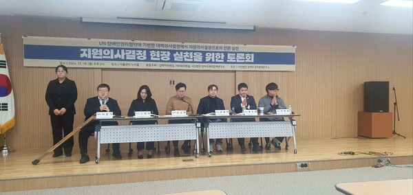 작년 12춸 16일 장애우권익문제연구소에서 지원의사결정 현장 실천을 위한 토론회 개최 전경. ⓒ이원무