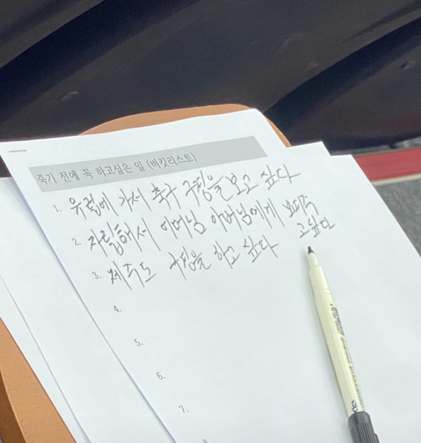 발달장애인 당사자의 버킷리스트. ©김영아