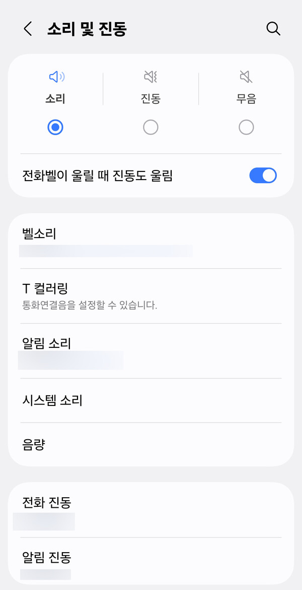 필자의 스마트폰 소리 관련 환경설정. 개인적인 벨소리를 별도 지정해서 청각적 구분을 진행하고 있다.  ⓒ장지용