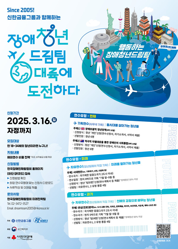 장애청년드림팀 6대륙에 도전하다 단원 모집 포스터,ⓒ한국장애인재활협회