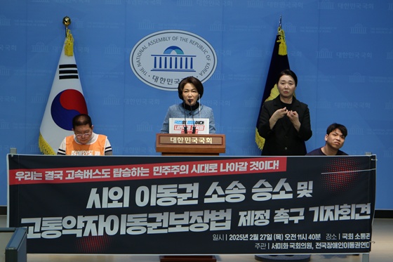더불어민주당 서미화 의원은 27일 오전 11시 40분 국회 소통관에서 ‘시외 이동권 소송 승소 환영 및 교통약자이동권보장법 제정 촉구 기자회견’을 개최했다. ©서미화 의원실
