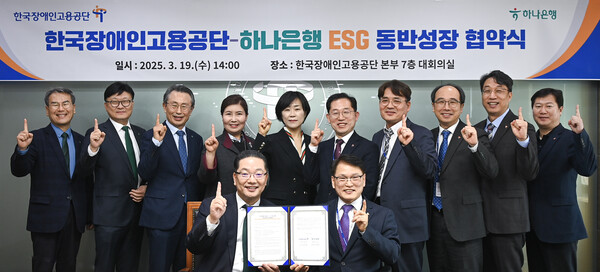 한국장애인고용공단이 하나은행과 19일 공단 본부에서 ‘ESG 동반성장을 위한 업무협약’을 체결했다.ⓒ한국장애인고용공단