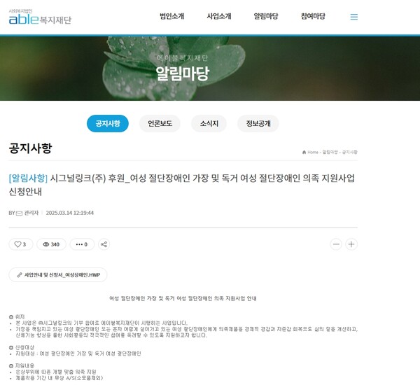 에이블복지재단 홈페이지. ©에이블복지재단