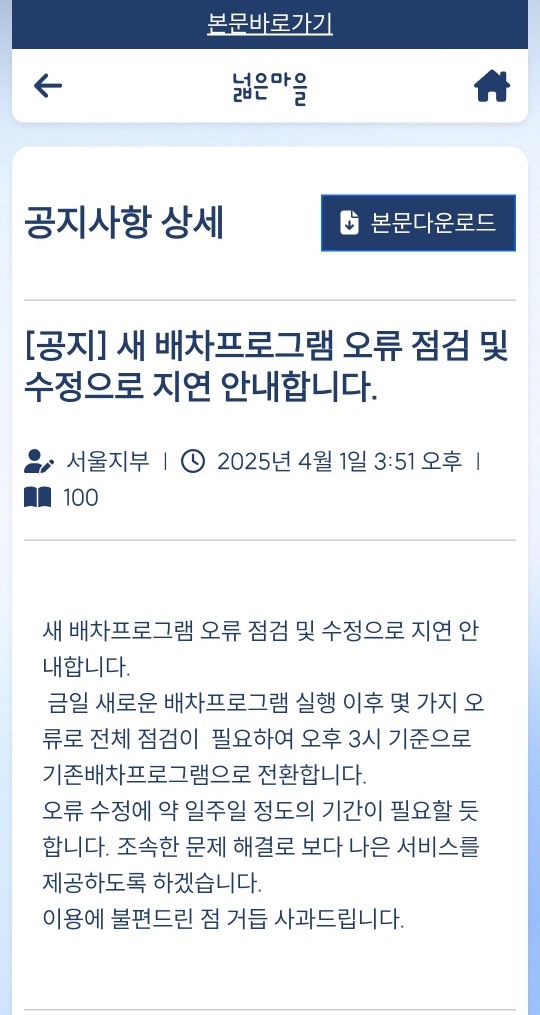 한국시각장애인연합회가 운영하는 홈페이지 '넓은마을' 캡처화면. ©조현대