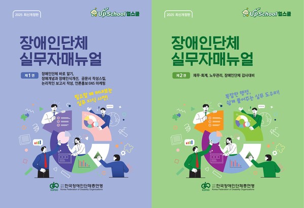 ¡®2025³â ÃֽŰ³Á¤ÆÇ Àå¾ÖÀδÜü ½Ç¹«ÀڸŴº¾ó¡¯ Ç¥Áö.¨ÏÇѱ¹Àå¾ÖÀδÜüÃÑ¿¬¸Í