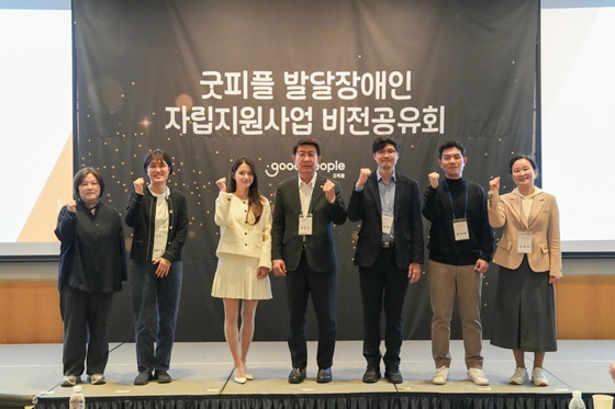 국제구호개발 NGO 굿피플은  지난 10일 서울 여의도 FKI타워에서 ‘발달장애인 자립지원사업 비전공유회’를 개최했다. ©굿피플