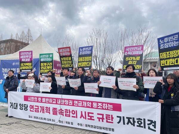 더불어민주당 이재명 대표가 ‘자동조정장치 도입’을 수용하는 뜻을 내비치자 노동·시민사회 단체 등이 모인 연대체 ‘공적연금강화국민행동’에서 지난 2월 25일 규탄 기자회견을 가졌던 모습. ⓒ공적연금강화국민행동