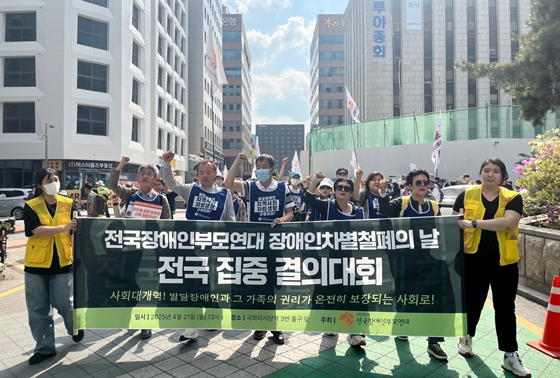 전국장애인부모연대는 21일 오후 1시 국회의사당역 앞에서 ‘장애인차별철폐의 날 전국집중결의대회’를 개최했다. 전국집중결의대회 이후 각 정당에 요구안을 전달하기 위해 국민의힘과 더불어민주당 당사로 행진을 진행했다. ⓒ전국장애인부모연대