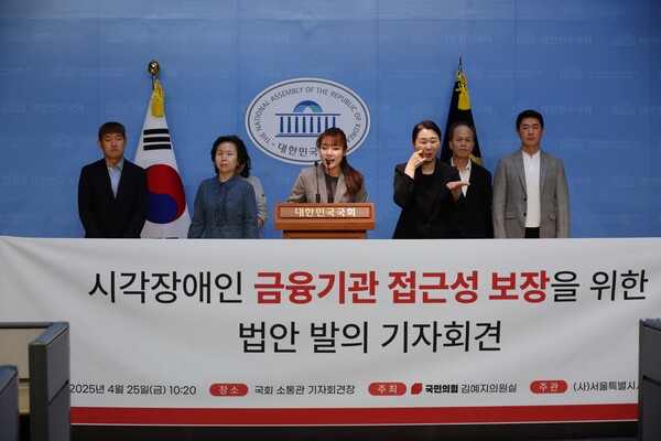 국회 보건복지위원회 소속 김예지 의원(국민의힘)이 25일 국회 소통관에서 기자회견을 열고, 장애인의 금융기관 접근권을 보장하도록 하는 ‘금융소비자 보호에 관한 법률(금융소비자법) 일부개정법률안’과 ‘금융실명거래 및 비밀보장에 관한 법률(금융실명법) 일부개정법률안’을 대표발의했다.ⓒ김예지의원실