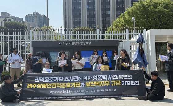 제주장애인권익옹호기관성폭력사건공동대책위원회를 비롯한 6개 단체는 28일 오후 2시 정부서울청사 본관 앞에서 ‘권익옹호기관 조사관에 의한 성폭력 사건 묵인한 제주장애인권익옹호기관과 보건복지부 규탄 기자회견’을 개최했다. ⓒ장애인차별금지추진연대