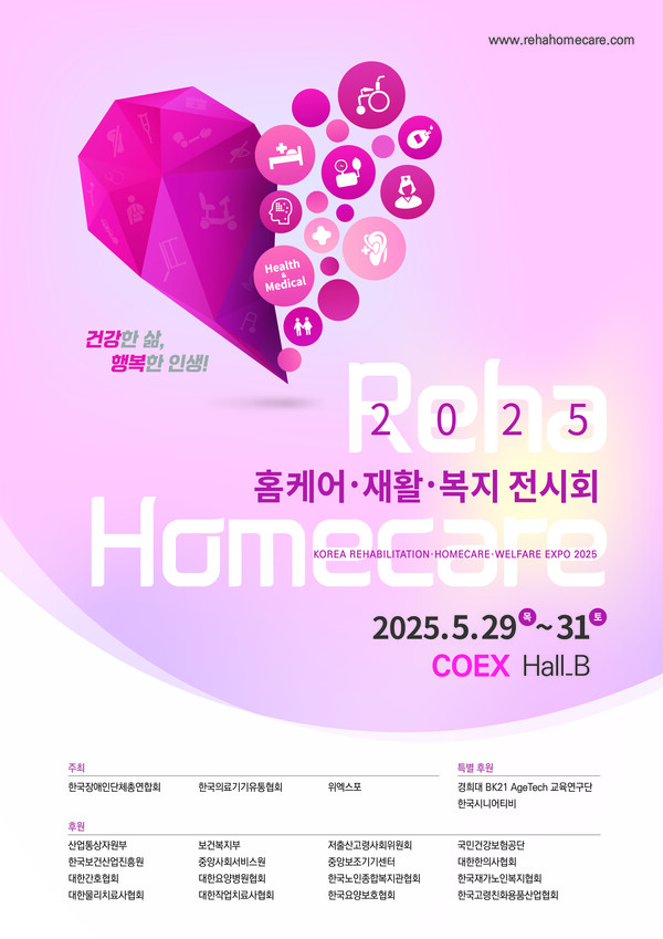 '2025 ȨÄɾÀçȰ¡¤º¹Áö Àü½Ãȸ' Æ÷½ºÅÍ.¨ÏÇѱ¹Àå¾ÖÀδÜüÃÑ¿¬ÇÕȸ