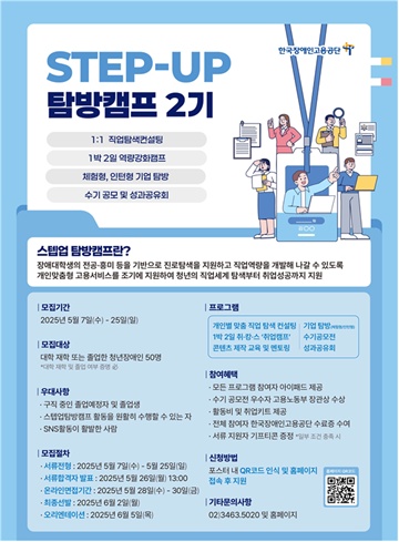 ¡®2025³â Àå¾Ö´ëÇлý ½ºÅܾ÷޹æÄ·ÇÁ 2±â¡¯ Âü°¡ÀÚ ¸ðÁý Æ÷½ºÅÍ. ©Çѱ¹Àå¾ÖÀΰí¿ë°ø´Ü