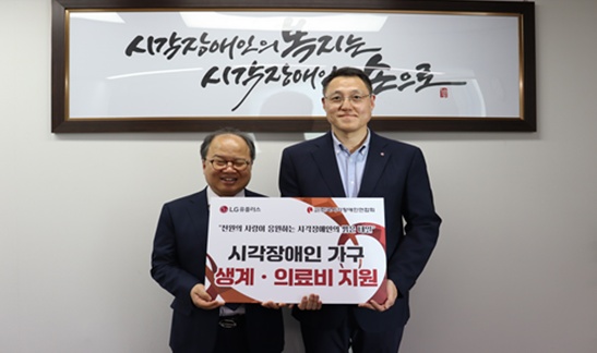 LGÀ¯Ç÷¯½º°¡ Áö³´Þ 30ÀÏ ÀÓÁ÷¿ø ±â±Ý ¡®Ãµ¿øÀÇ »ç¶û¡¯À» ÅëÇØ Çѱ¹½Ã°¢Àå¾ÖÀο¬ÇÕȸ¿Í ÇÔ²² º¹Áö »ç°¢Áö´ë¿¡ ³õÀÎ ½Ã°¢Àå¾ÖÀÎÀ» À§ÇÑ »ý°è¡¤ÀÇ·áºñ¸¦ Áö¿øÇß´Ù. ©Çѱ¹½Ã°¢Àå¾ÖÀο¬ÇÕȸ