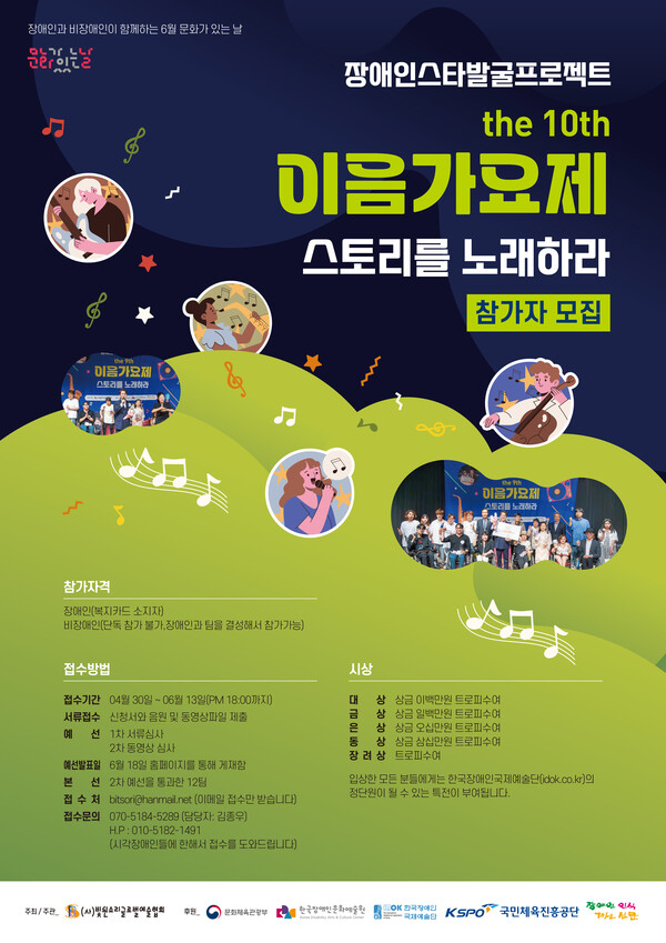 ‘제10회 이음가요제’ 홍보 포스터. ©빛된소리글로벌예술협회