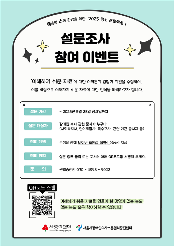 ¼¿ï½ÃÀå¾ÖÀÎÀÇ»ç¼ÒÅë±Ç¸®ÁõÁø¼¾ÅÍ(ÀÌÇÏ ¼¾ÅÍ)°¡ ¿À´Â 23ÀϱîÁö Àå¾ÖÀÎ º¹Áö °ü·Ã Á¾»çÀÚµéÀ» ´ë»óÀ¸·Î ¡®ÀÌÇØÇϱ⠽¬¿î ÀÚ·á ÀÎ½Ä ¹× °æÇè ¼³¹®Á¶»ç¡¯¸¦ ÁøÇàÇÑ´Ù.¨Ï¼¿ï½ÃÀå¾ÖÀÎÀÇ»ç¼ÒÅë±Ç¸®ÁõÁø¼¾ÅÍ