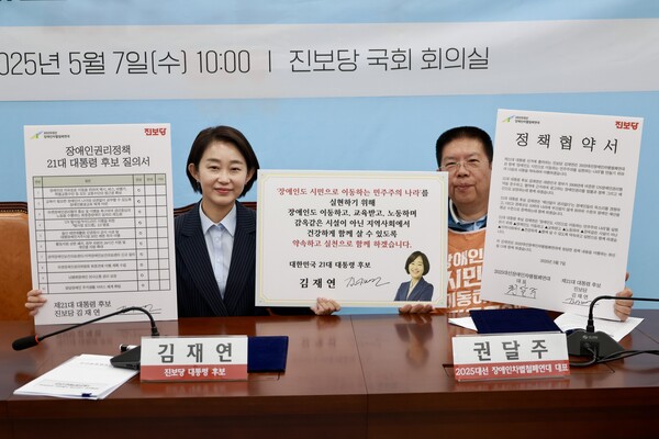 2025´ë¼±Àå¾ÖÀÎÂ÷º°Ã¶Æó¿¬´ë(ÀÌÇÏ ´ë¼±¿¬´ë)¿Í Áøº¸´ç ±èÀ翬 ´ëÅë·É È帰¡ 7ÀÏ Áøº¸´ç ±¹È¸ ȸÀǽǿ¡¼ Á¤Ã¥Çù¾àÀ» ü°áÇß´Ù.¨Ï