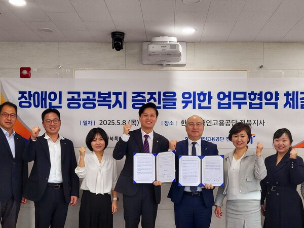한국장애인고용공단 전북지사와 전북특별자치도사회서비스원이 8일 공단 전북지사에서 장애인 공공복지 증진을 위한 업무협약을 체결했다.ⓒ한국장애인고용공단 전북지사