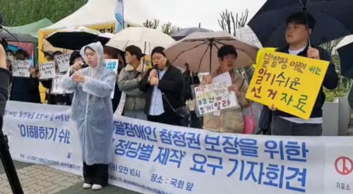 제21대 대통령선거를 앞두고 장애인차별금지추진연대(장추련), 한국피플퍼스트 등이 9일 국회 앞에서 기자회견을 갖고, 각 정당에게 발달장애인 참정권 보장을 위한 이해하기 쉬운 선거자료를 제작해달라고 요구했다.ⓒ유튜브 캡쳐