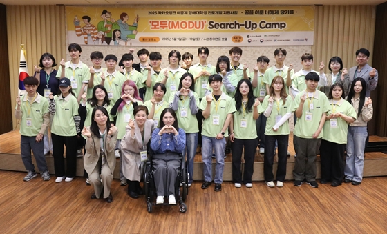 카카오뱅크와 한국장애인단체총연맹이 공동으로 진행하는 이공계 장애대학생 진로개발 지원사업 '모두(MODU)'의 장학생 3기 '서치업 캠프(Search-Up Camp)'가 지난 9일부터 10일까지 해든호텔 하이엔드 수원에서 개최됐다. ⓒ한국장애인단체총연맹