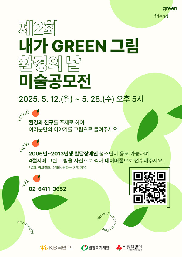 2ȸ  ׸(GREEN) ׸ ̼  .Ϲо˺