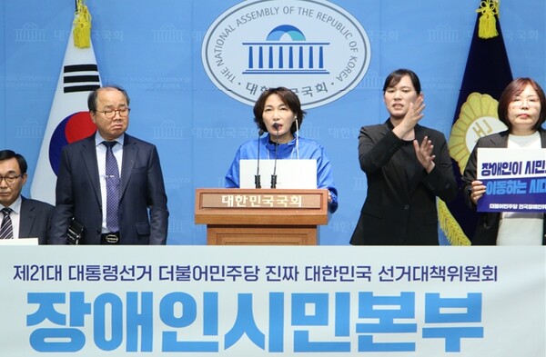 제21대 대통령선거를 앞두고 더불어민주당 진짜 대한민국 선거대책위원회 장애인시민본부가 12일 출범했다. ⓒ서미화 의원실