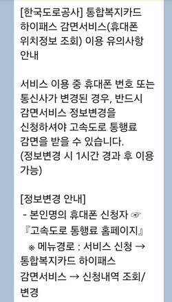 한국도로공사 발송 문자