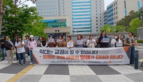 2심 선고가 나기 직전 전국장애인부모연대는 수원고등법원 앞에서 기자회견을 갖고 “법원은 피해 아동의 방패가 돼야 한다”고 호소했다.ⓒ전국장애앤부모연대 유튜브