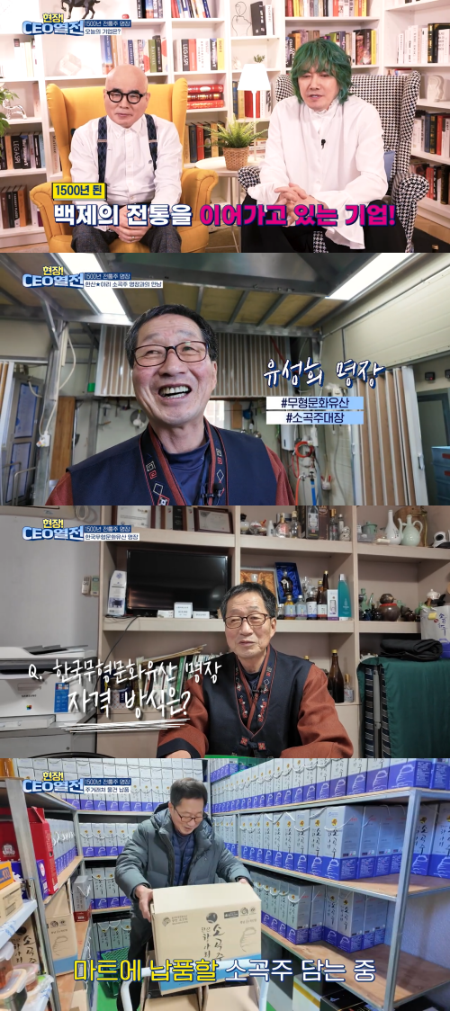 ‘현장CEO열전’ 8화에 소개된 전통주 기업 '한산항아리소곡주'.ⓒ장애인기업종합지원센터