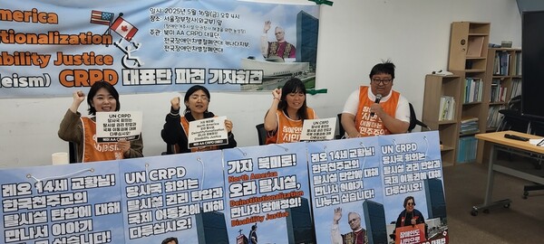 전국장애인차별철폐연대가 16일 서울 종로구 전장연 대항로 대강당에서 기자회견을 갖고, UN 장애인권리협약(CRPD) 당사국 회의에 맞춰 북미(미국, 캐나다)에 북미 AA(Against Ableism) CRPD 대표단을 파견한다고 선포했다. ©전국장애인차별철폐연대