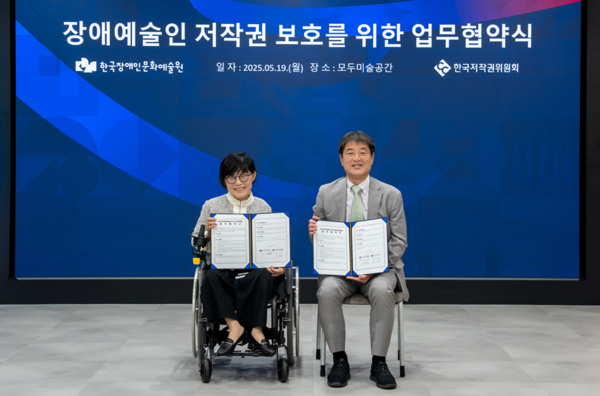 한국장애인문화예술원과 한국저작권위원회이 19일 모두미술공간에서 장애예술인 창작물의 저작권 보호를 위한 업무협약을 체결했다.ⓒ한국장애인문화예술원