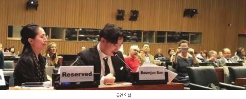 배범준 유엔 연설. ⓒ배범준