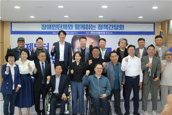 더불어민주당 진짜 대한민국 중앙선거대책위원회 장애인시민본부가 20일 더불어민주당 인천시당 2층 세미나실에서 ‘2025 인천장애인단체 정책간담회’에 참석해 인천지역 장애인단체 대표들과 간담회를 가졌다.ⓒ서미화의원실