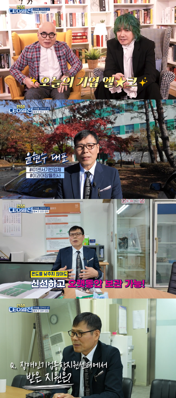 ‘현장CEO열전’ 9화에 소개된 ㈜엘테크.ⓒ장애인기업종합지원센터