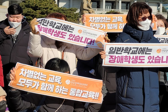 ‘일반학교에는 장애학생도 있습니다!’, ‘차별없는 교육 모두가 함께하는 통합교육’ 피켓을 든 장애인 부모들. ⓒ에이블뉴스DB