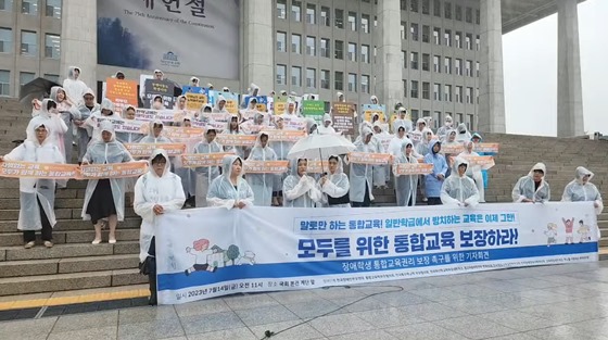 전국장애인부모연대 등 9개 단체는 2023년 7월 14일 오전 11시 국회 앞에서 장애인교육권연대 출범 20주년을 기념하며 ‘장애학생 통합교육 권리’ 보장을 촉구하는 기자회견을 개최했다. ⓒ에이블뉴스DB