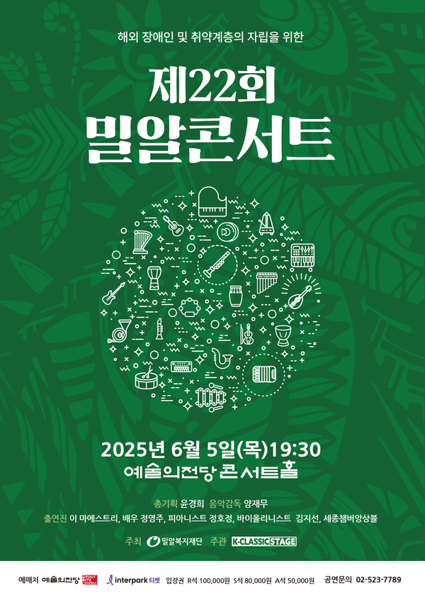 ¹Ð¾Ëº¹ÁöÀç´ÜÀÌ ¿À´Â 6¿ù 5ÀÏ ¿ÀÈÄ 7½Ã 30ºÐ ¿¹¼úÀÇÀü´ç ÄܼƮȦ¿¡¼ Á¦22ȸ ¹Ð¾ËÄܼƮ¸¦ °³ÃÖÇÑ´Ù.¨Ï¹Ð¾Ëº¹ÁöÀç´Ü